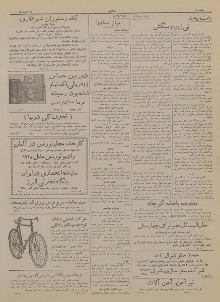 پرونده:Ettelaat13170819.pdf