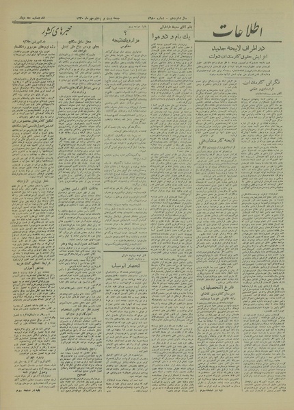 پرونده:Ettelaat13200725.pdf