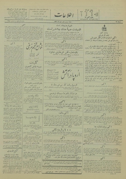 پرونده:Ettelaat13200725.pdf