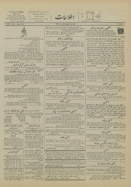 پرونده:Ettelaat13200818.pdf