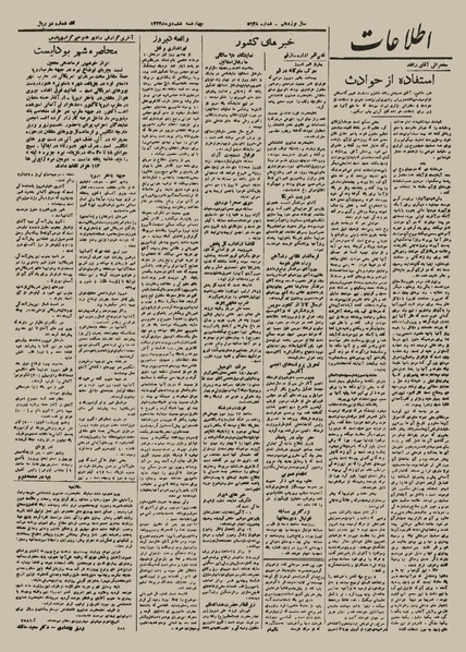 پرونده:Ettelaat13231006.pdf