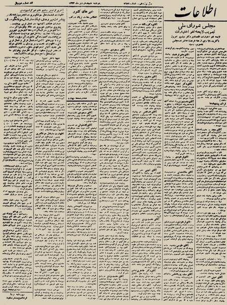 پرونده:Ettelaat13231018.pdf