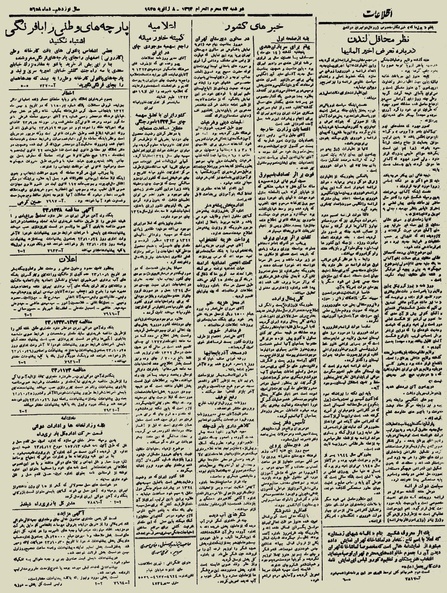 پرونده:Ettelaat13231018.pdf