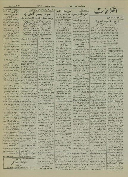 پرونده:Ettelaat13240109.pdf