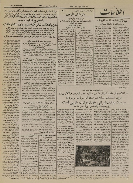 پرونده:Ettelaat13250730.pdf