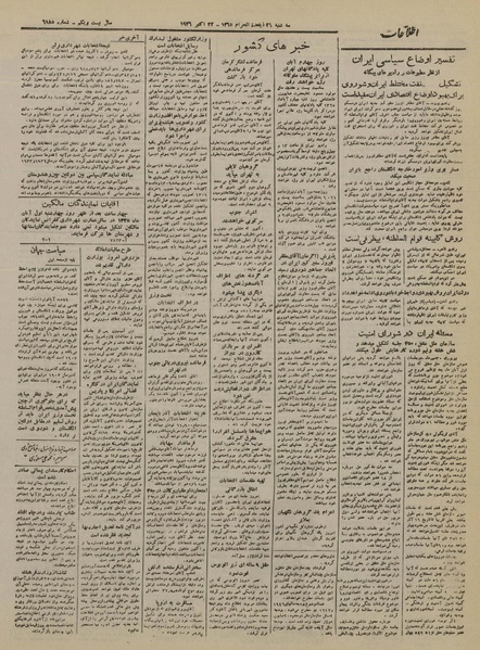 پرونده:Ettelaat13250730.pdf