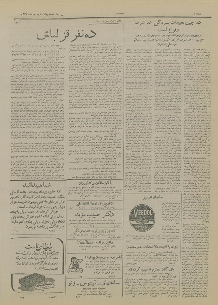 پرونده:Ettelaat13270124.pdf