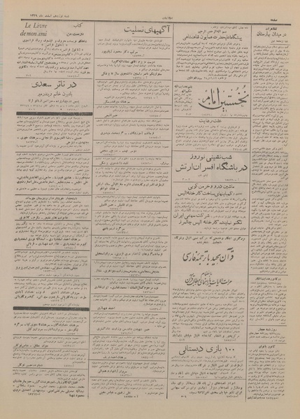 پرونده:Ettelaat13291219.pdf