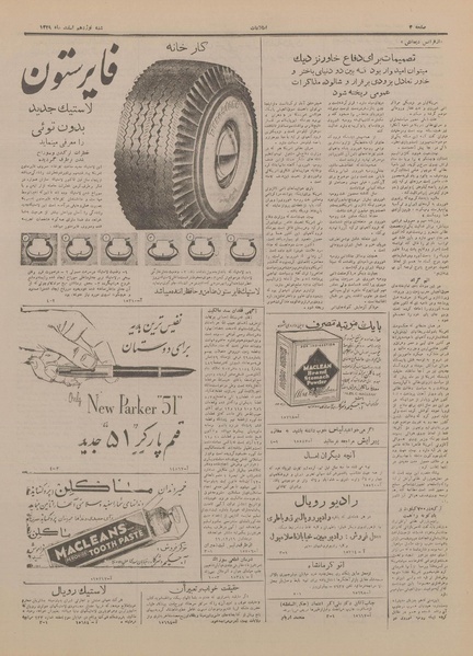 پرونده:Ettelaat13291219.pdf