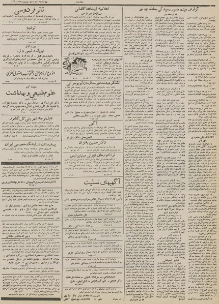 پرونده:Ettelaat13300613.pdf