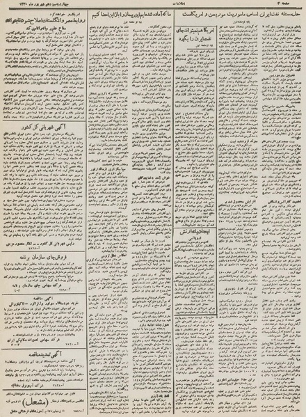 پرونده:Ettelaat13300613.pdf