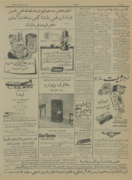 پرونده:Ettelaat13300730.pdf