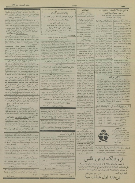 پرونده:Ettelaat13330601.pdf