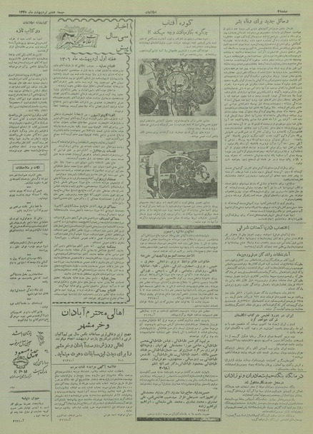 پرونده:Ettelaat13350207.pdf