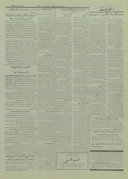 پرونده:Ettelaat13350207.pdf