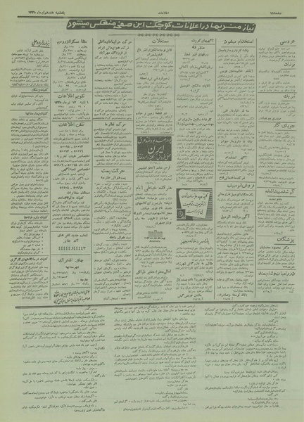 پرونده:Ettelaat13350417.pdf