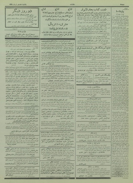 پرونده:Ettelaat13350417.pdf