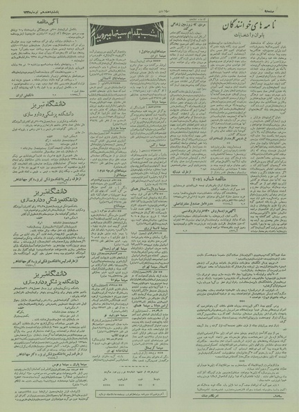 پرونده:Ettelaat13350417.pdf