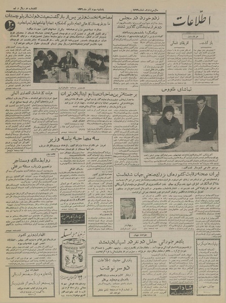 پرونده:Ettelaat13360903.pdf