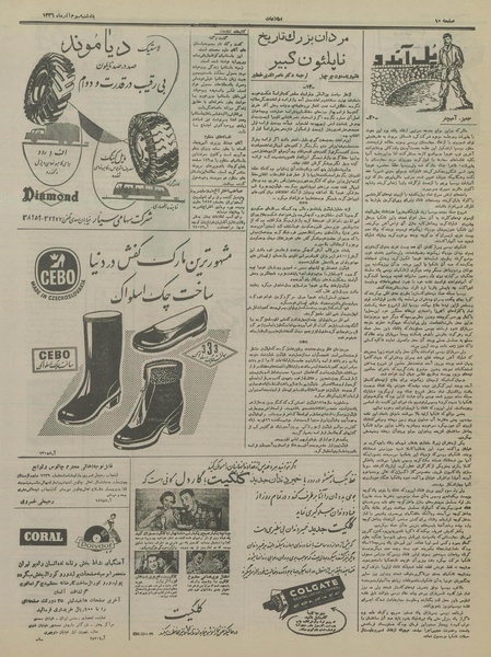 پرونده:Ettelaat13360903.pdf