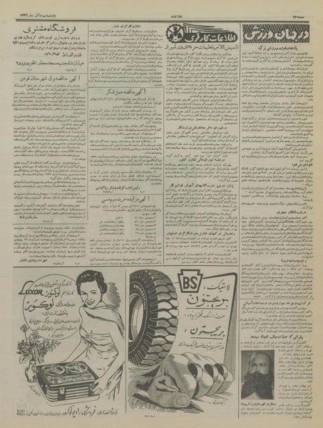 پرونده:Ettelaat13360903.pdf