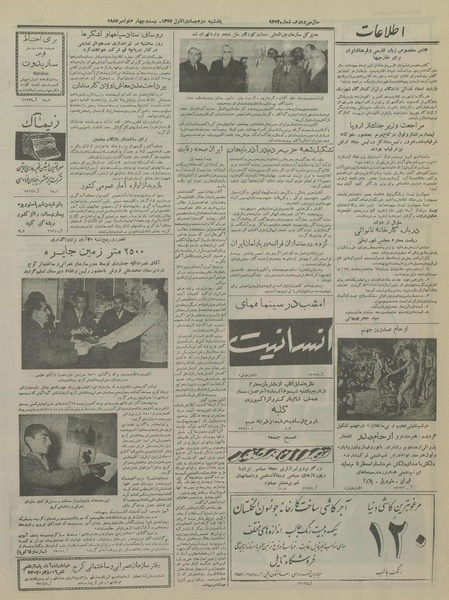 پرونده:Ettelaat13360903.pdf