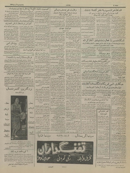 پرونده:Ettelaat13360903.pdf