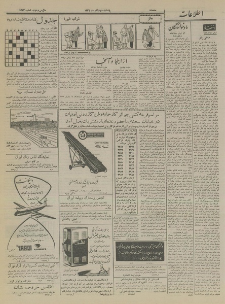 پرونده:Ettelaat13360903.pdf