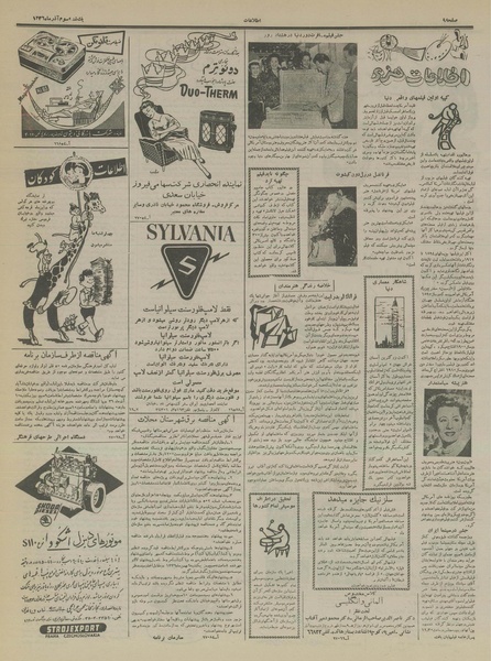 پرونده:Ettelaat13360903.pdf