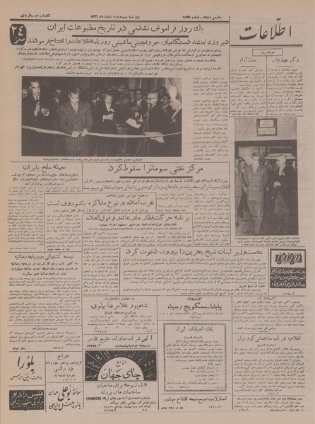 پرونده:Ettelaat13361222.pdf