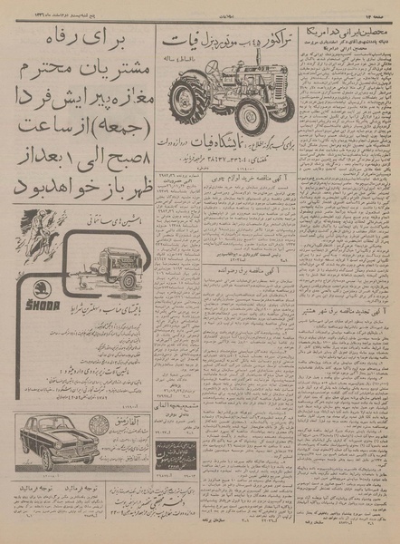 پرونده:Ettelaat13361222.pdf