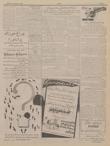 پرونده:Ettelaat13361222.pdf