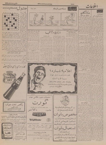 پرونده:Ettelaat13361222.pdf