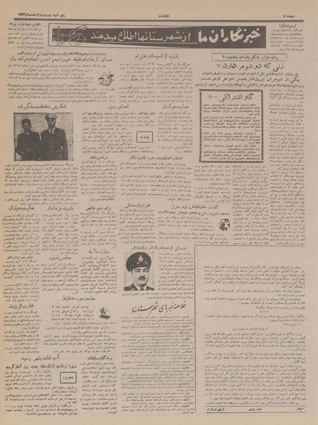 پرونده:Ettelaat13361222.pdf