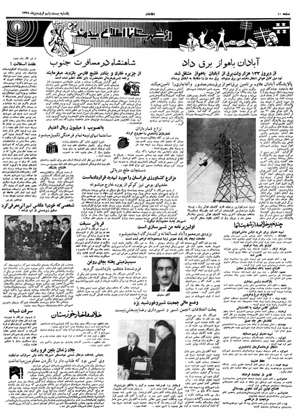 پرونده:Ettelaat13380129.pdf