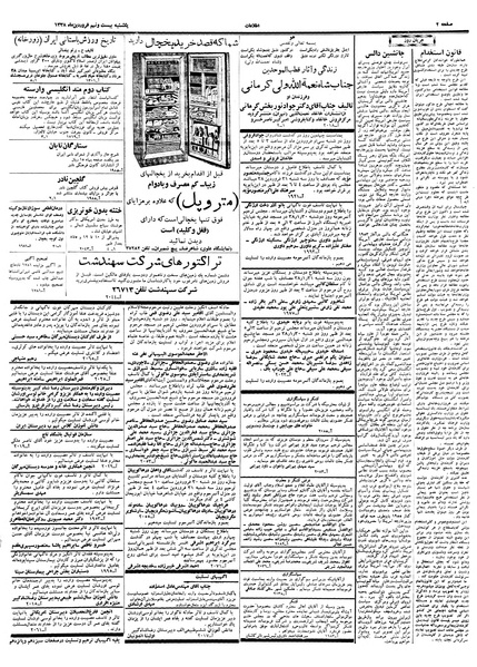 پرونده:Ettelaat13380129.pdf