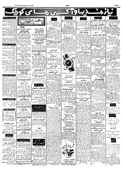 پرونده:Ettelaat13380129.pdf