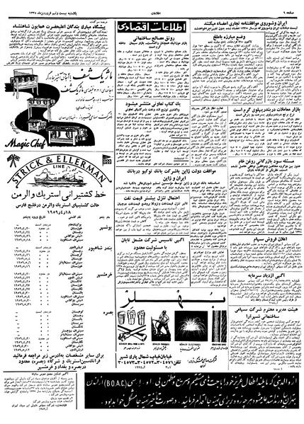 پرونده:Ettelaat13380129.pdf