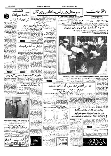 پرونده:Ettelaat13381117.pdf