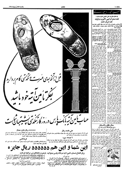 پرونده:Ettelaat13381117.pdf