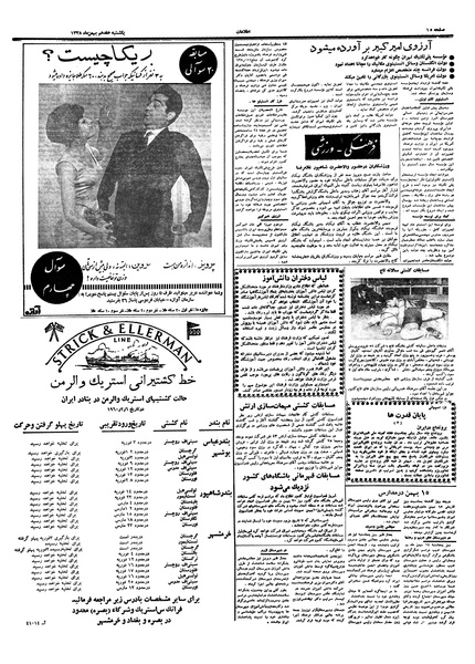 پرونده:Ettelaat13381117.pdf