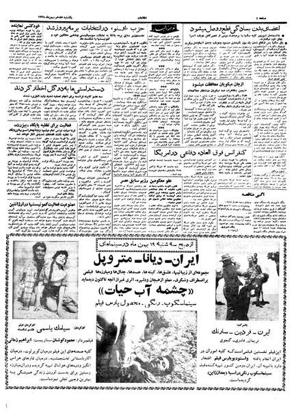 پرونده:Ettelaat13381117.pdf