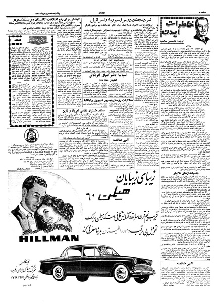 پرونده:Ettelaat13381117.pdf