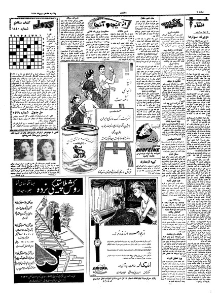 پرونده:Ettelaat13381117.pdf