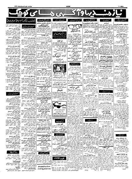 پرونده:Ettelaat13390205.pdf