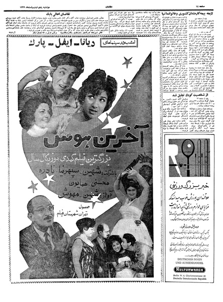 پرونده:Ettelaat13390205.pdf