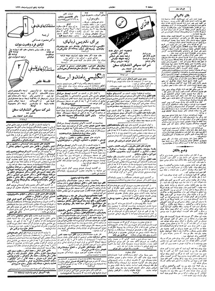 پرونده:Ettelaat13390205.pdf