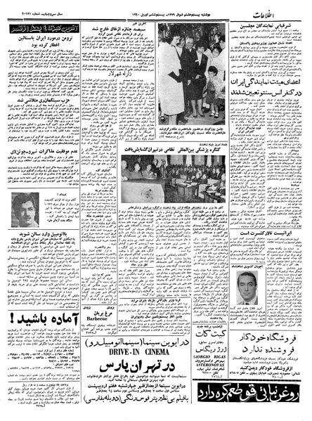 پرونده:Ettelaat13390205.pdf