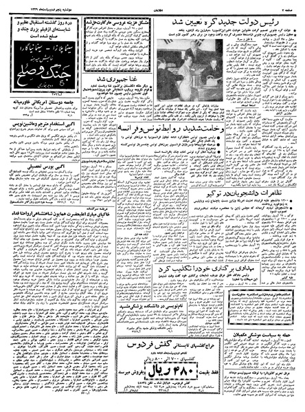 پرونده:Ettelaat13390205.pdf