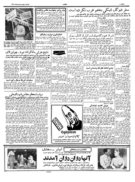 پرونده:Ettelaat13390205.pdf